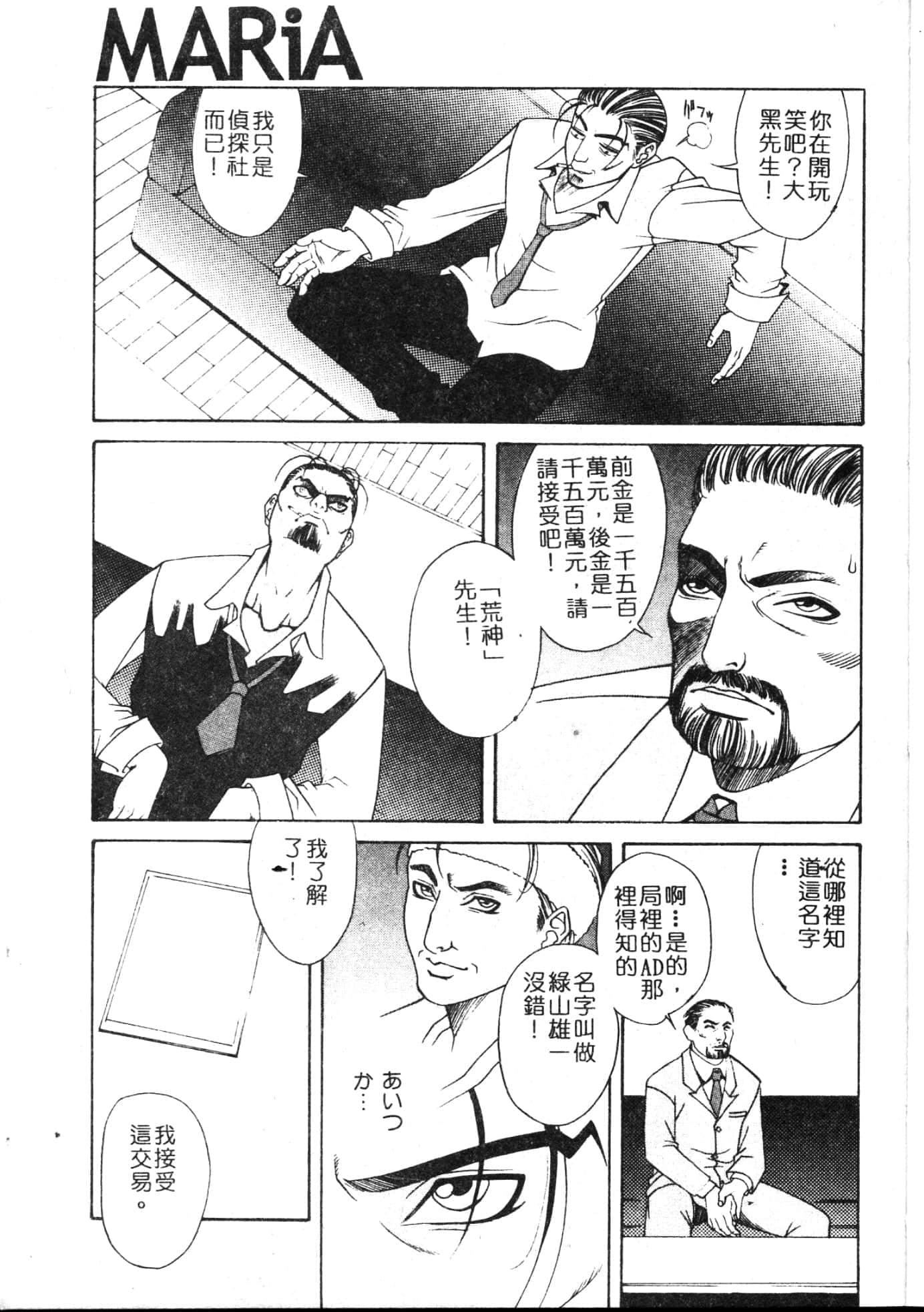 [游佐魅森]MARiAマリア[中国翻訳][游佐魅森]MARiAマリア[中国翻訳]