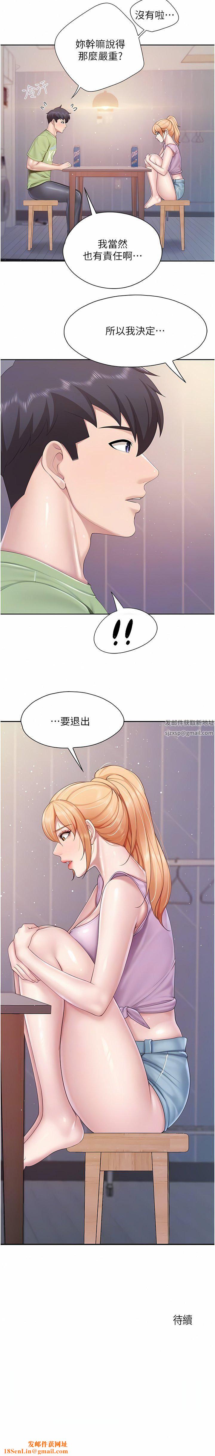 亲子餐厅的妈妈们第81话-上唯一的女性朋友爽吗?