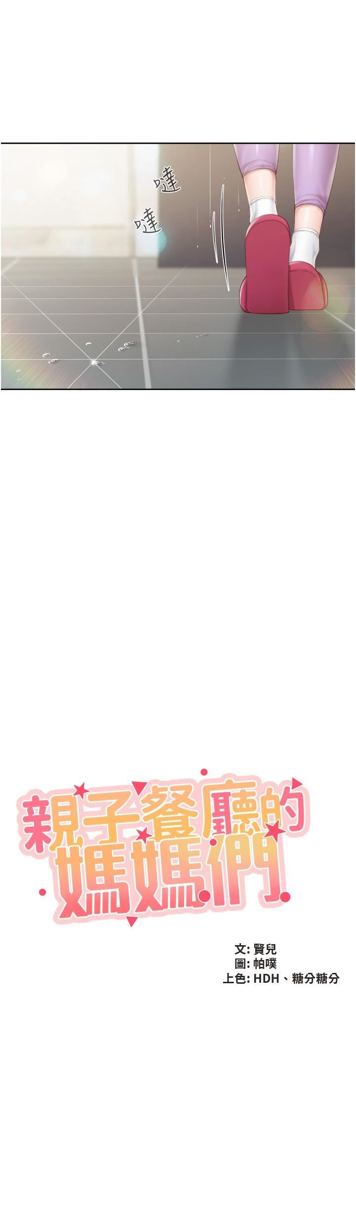 亲子餐厅的妈妈们第84话-诱惑小鲜肉的地方妈妈