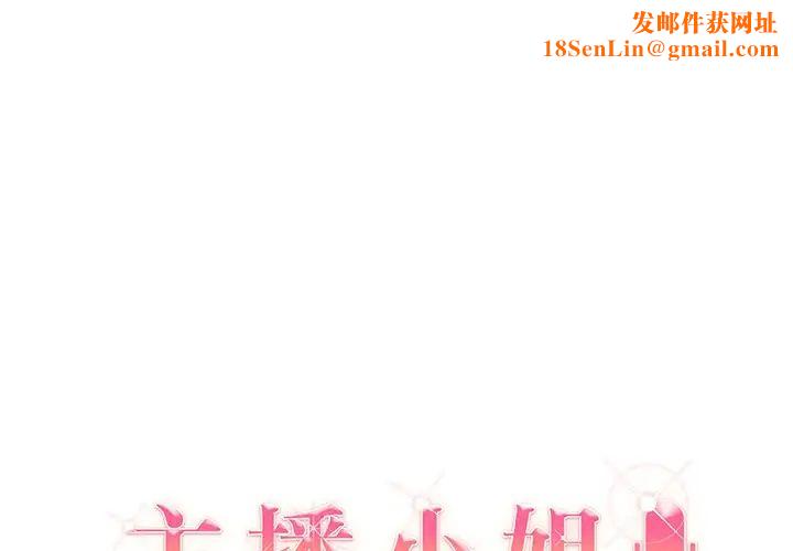 主播小姐第10话