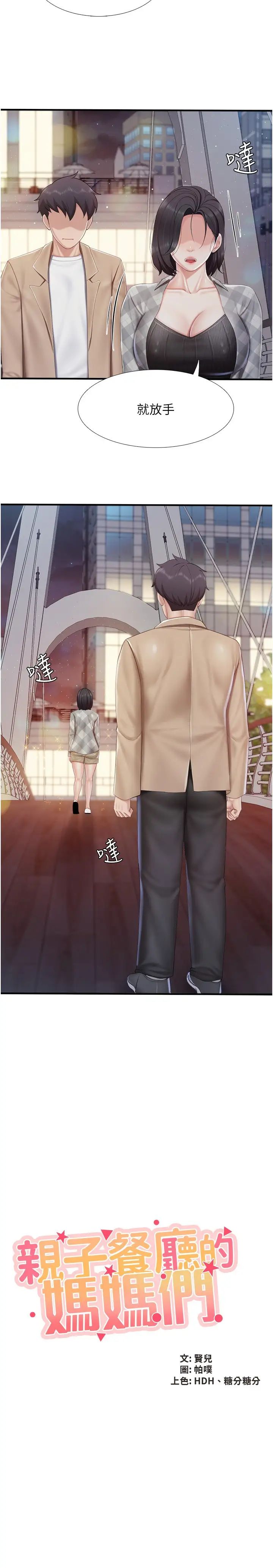 亲子餐厅的妈妈们第95话-要好好教训姐夫…♥