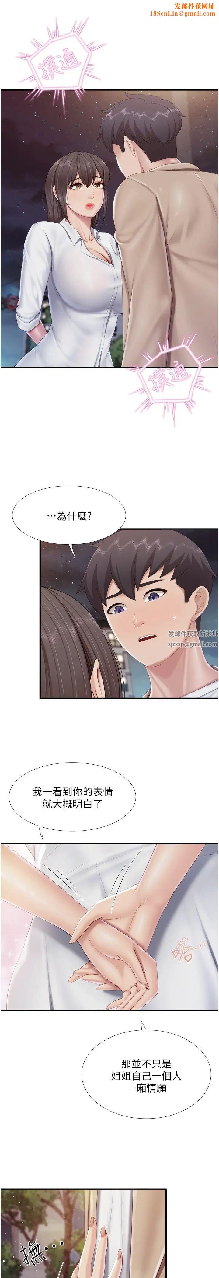 亲子餐厅的妈妈们第96话-想要占有姐夫