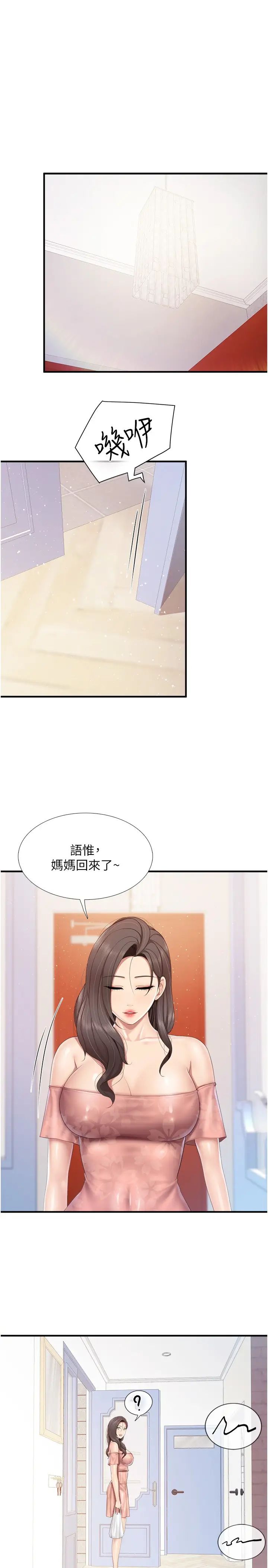 亲子餐厅的妈妈们第96话-想要占有姐夫