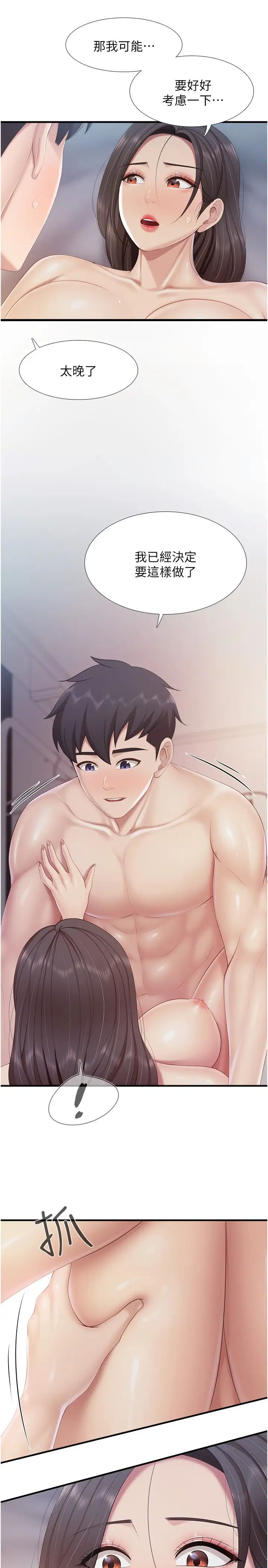 亲子餐厅的妈妈们第101话-好像顶到最深处瞭♥