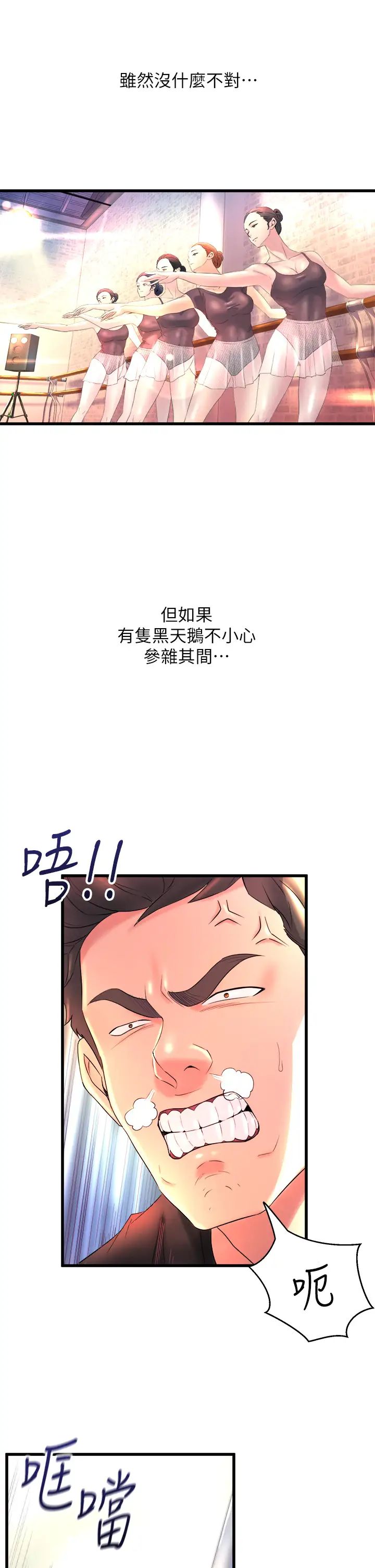舞蹈系学姊们第1话-舞蹈系唯一带把的