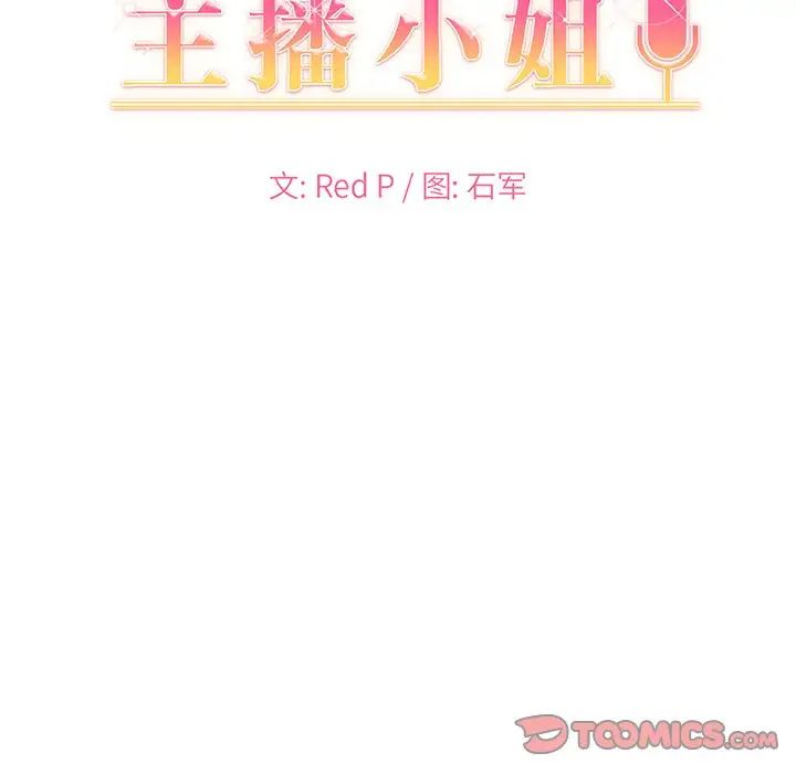 主播小姐第14话