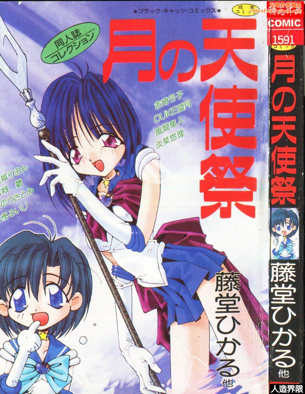 [アンソロジー]月の天使祭[中文][アンソロジー]月の天使祭[中文]