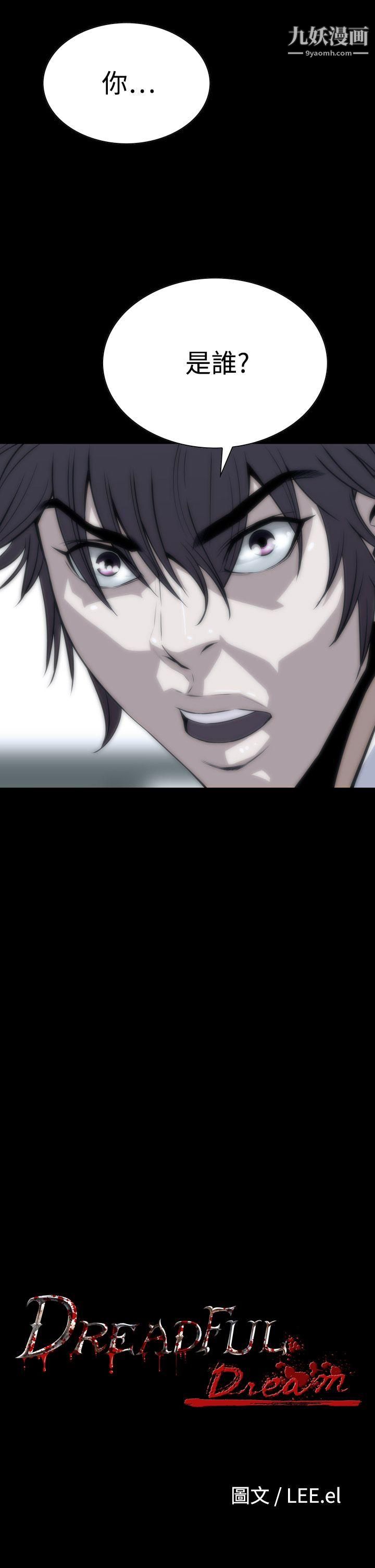 恶梦第26话