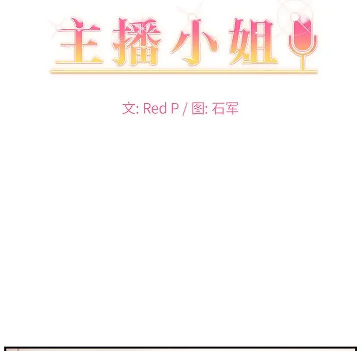 主播小姐第15话