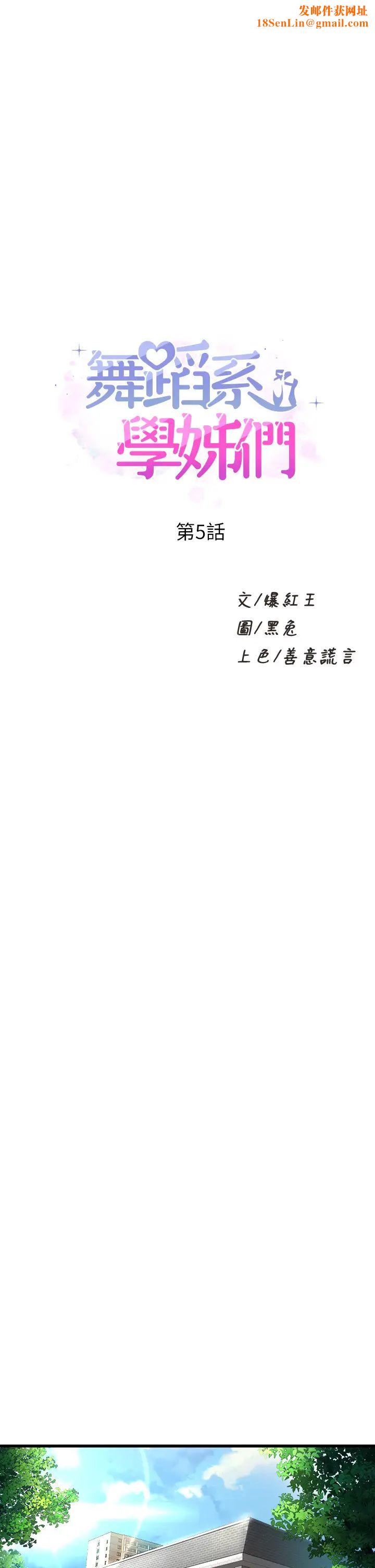 舞蹈系学姊们第5话-别以为做爱就能扯平