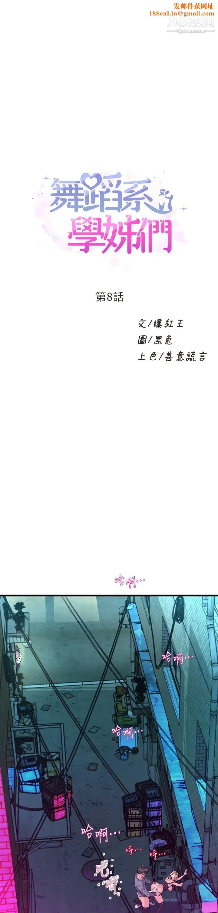 舞蹈系学姊们第8话-最近的年轻人真乱…