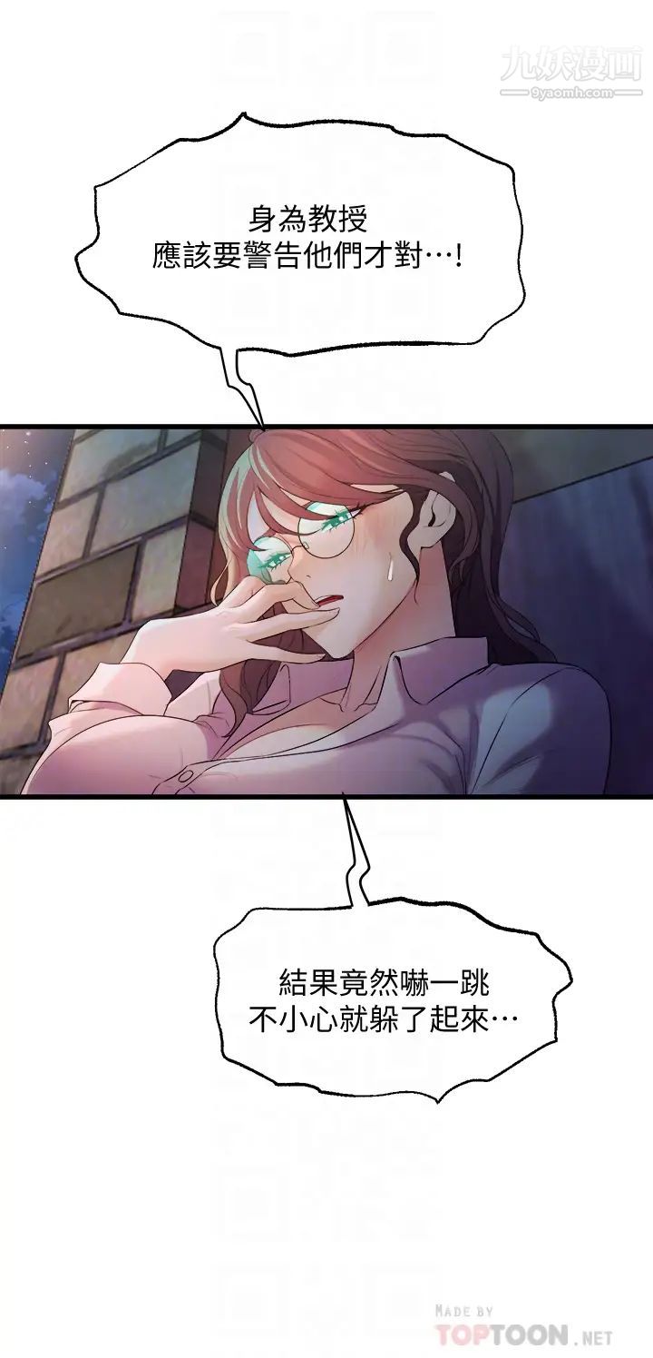 舞蹈系学姊们第8话-最近的年轻人真乱…