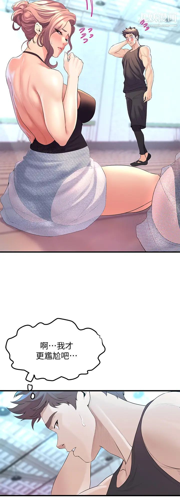 舞蹈系学姊们第8话-最近的年轻人真乱…