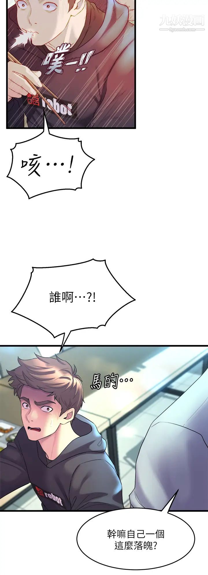 舞蹈系学姊们第8话-最近的年轻人真乱…