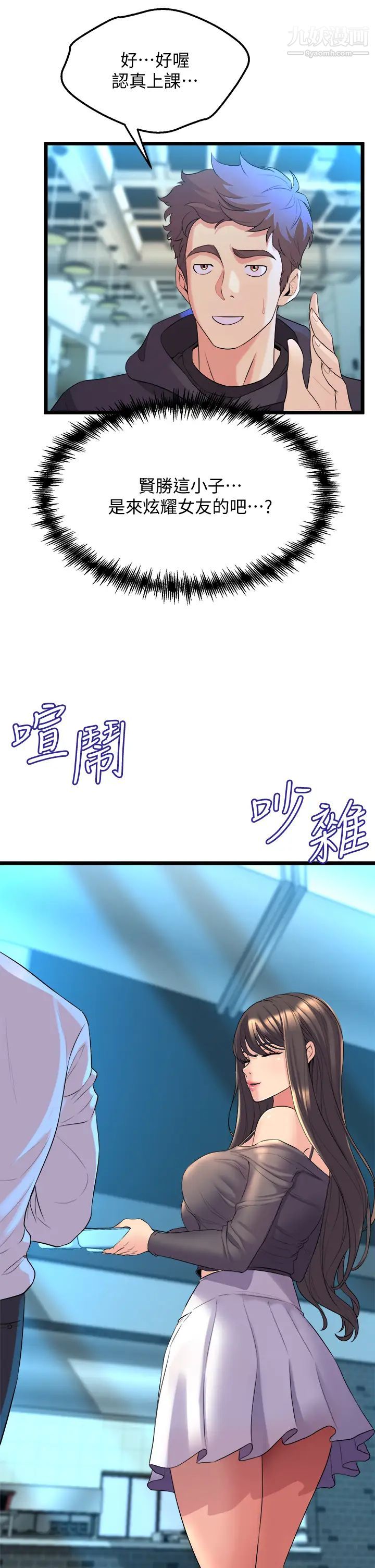 舞蹈系学姊们第8话-最近的年轻人真乱…