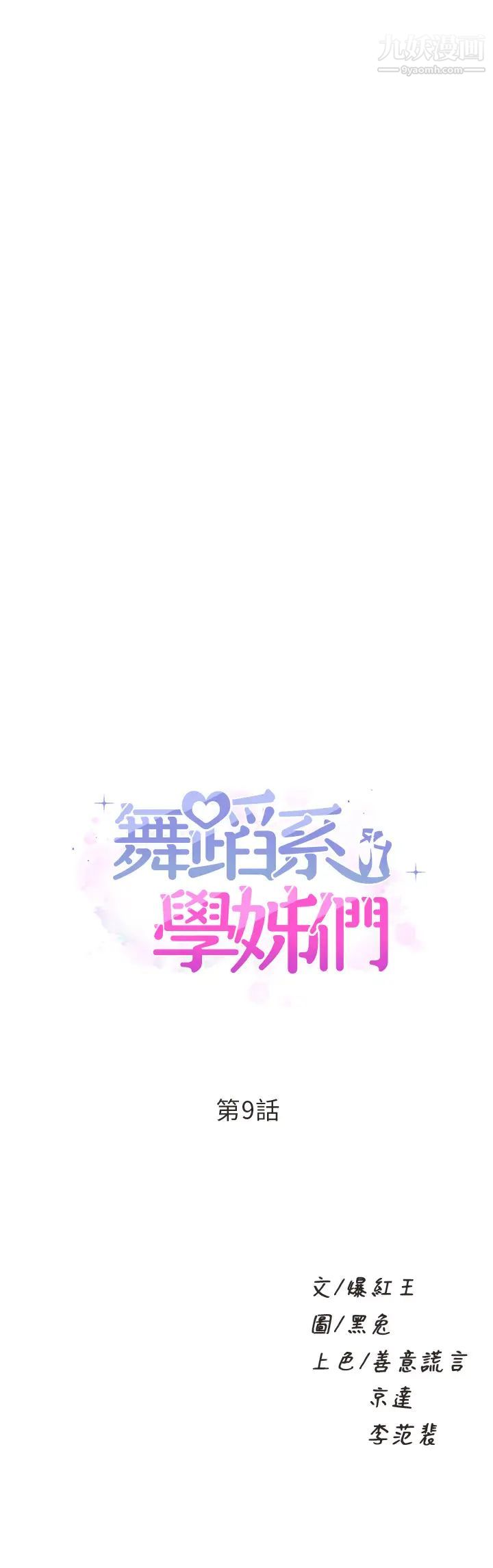 舞蹈系学姊们第9话-不断开启跳蛋的学姊