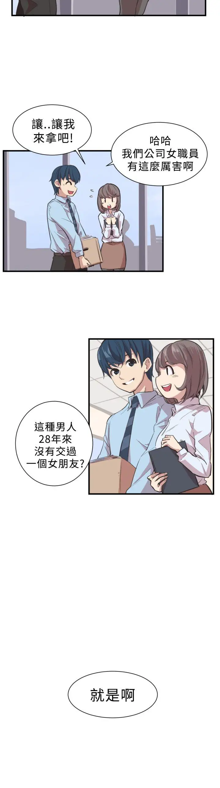 青春男女第2话