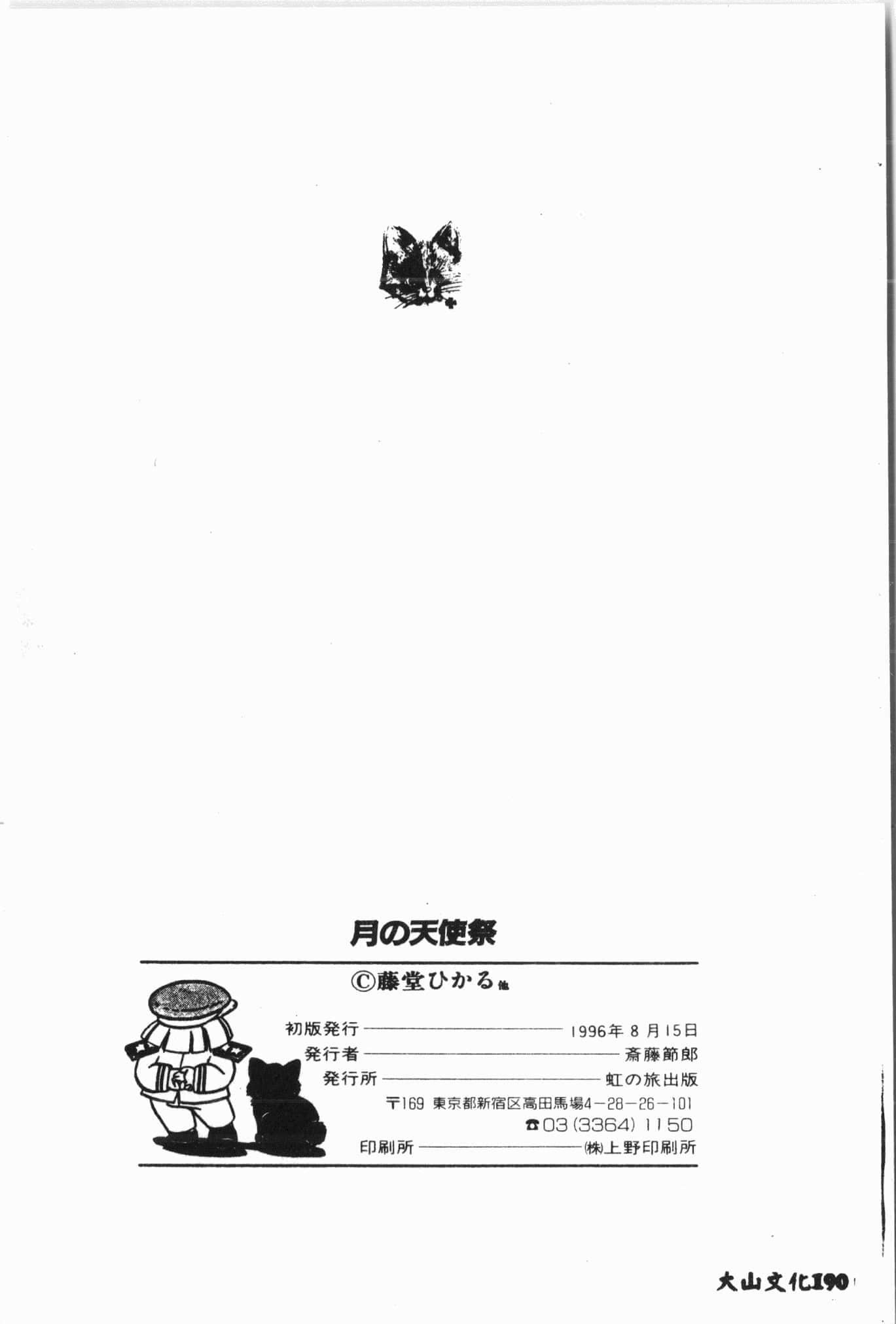 [アンソロジー]月の天使祭[中文][アンソロジー]月の天使祭[中文]