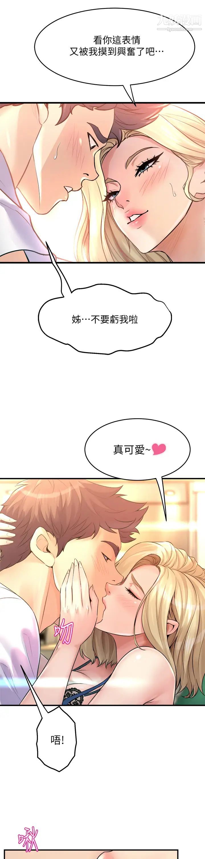 舞蹈系学姊们第10话-害我湿成这样，你要负责!