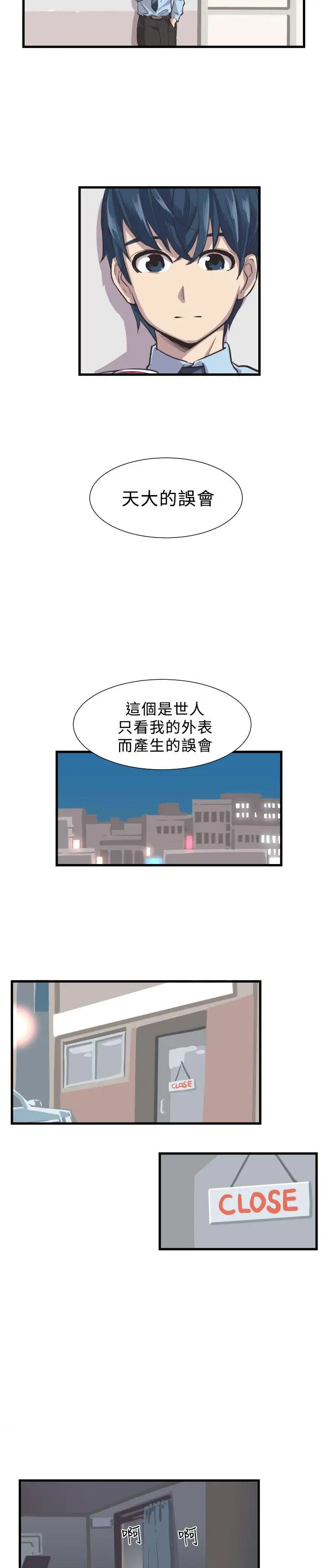 青春男女第2话