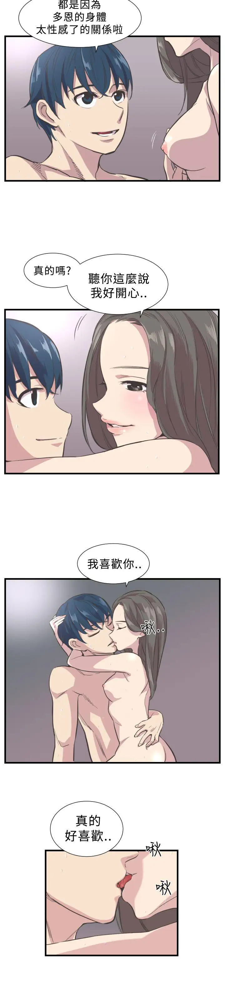 青春男女第2话