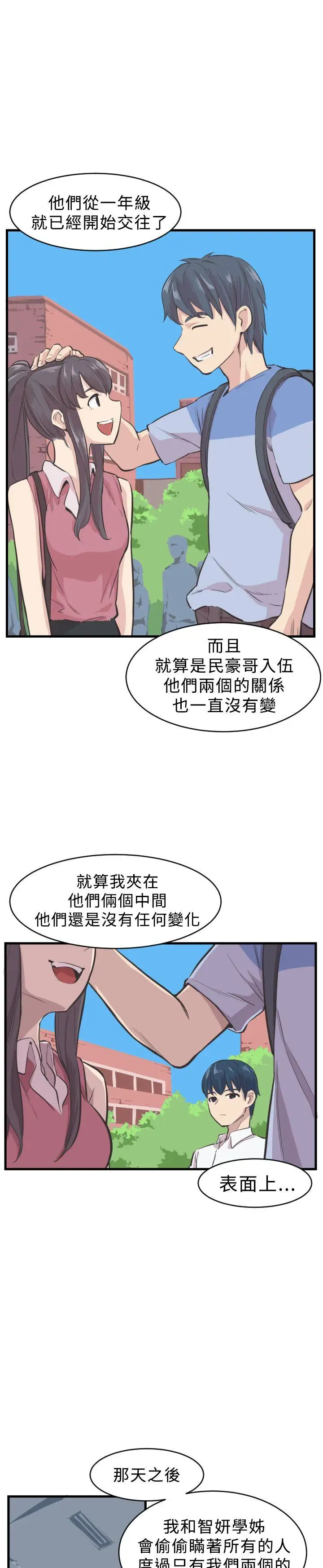 青春男女第5话