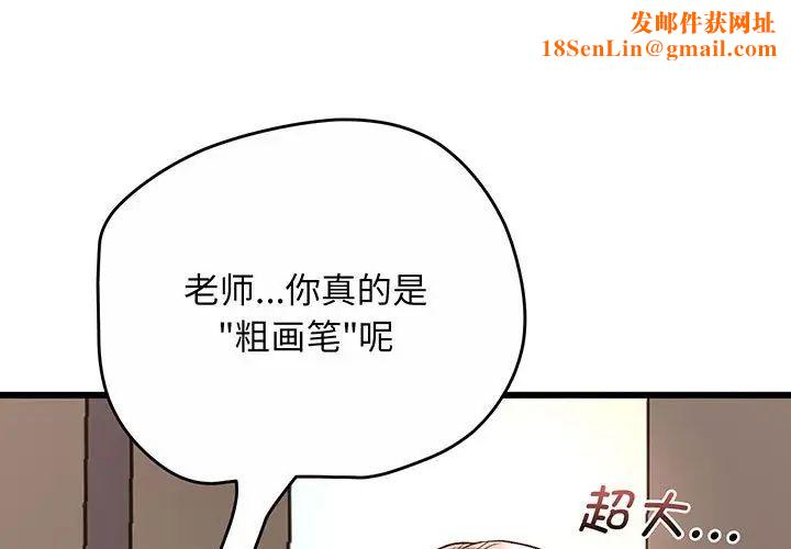 上门男家教第2话