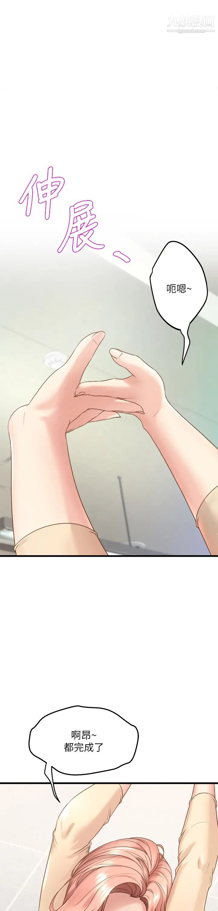 舞蹈系学姊们第13话-都是你害我心痒难耐