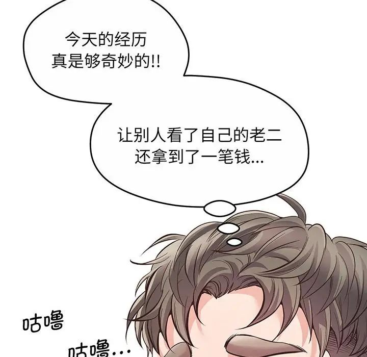 上门男家教第2话