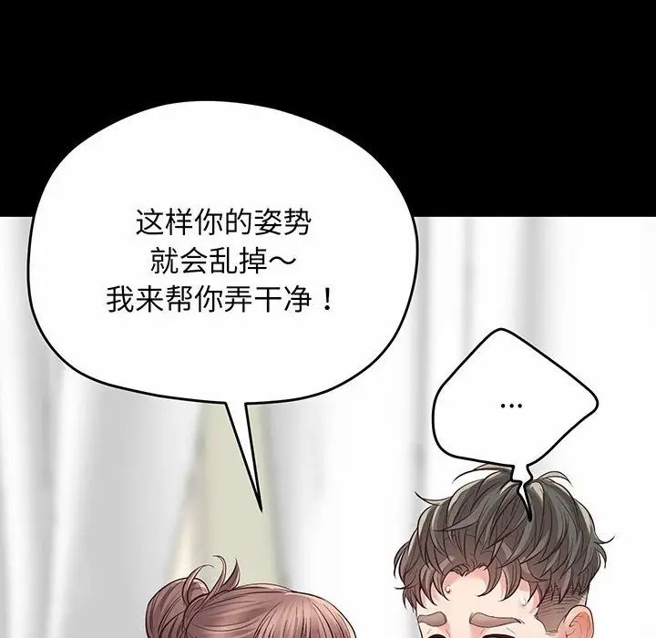 上门男家教第2话