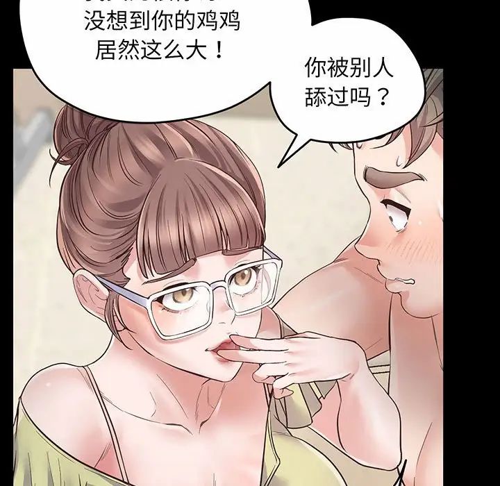 上门男家教第2话