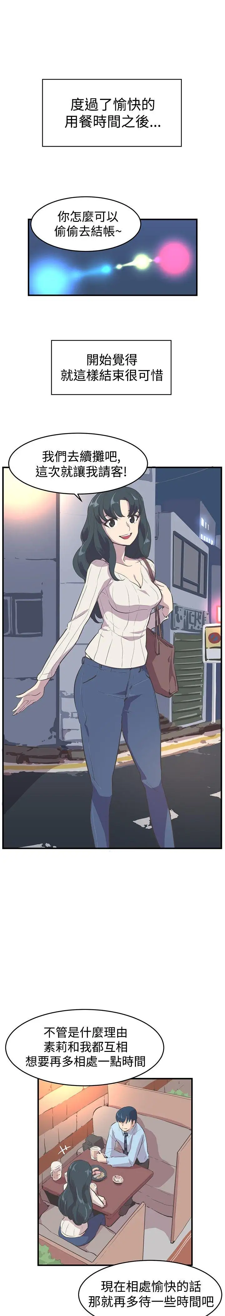 青春男女第10话