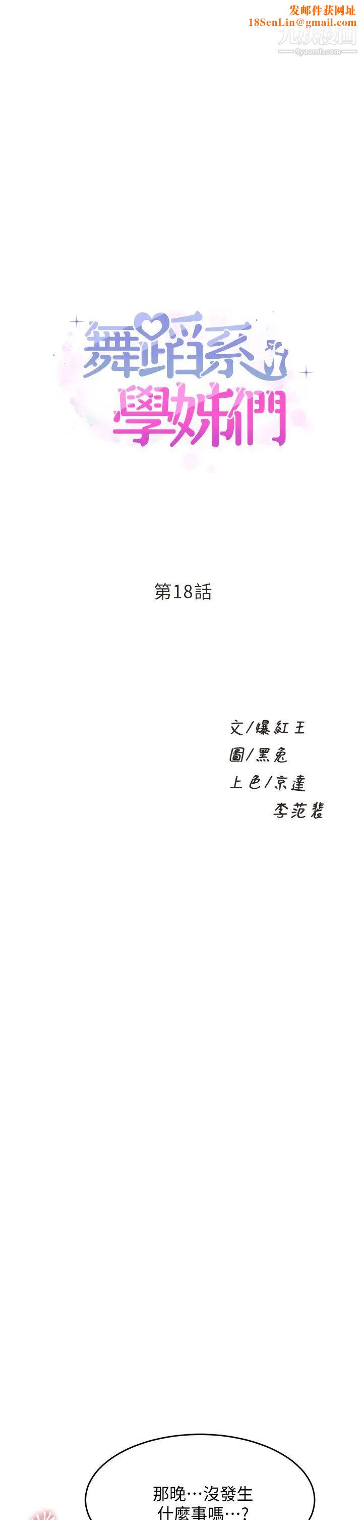 舞蹈系学姊们第18话-你一看到我就硬瞭?