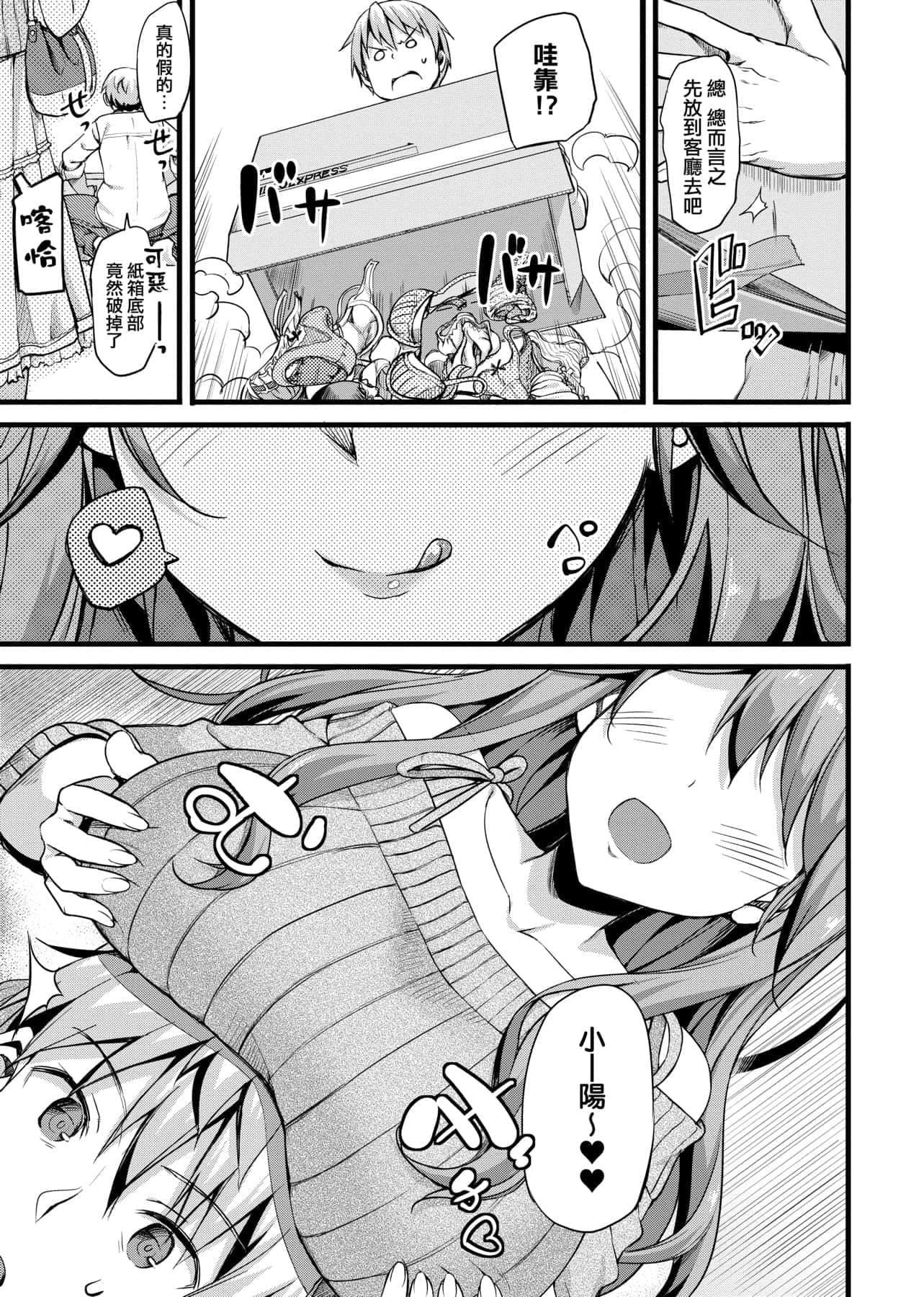 [たかやKi]年下しんどろ～む年下求爱癥候～群[黑条修正][单行本][未来数位中文][たかやKi]年下しんどろ～む年下求爱癥候～群[黑条修正][单行本][未来数位中文]