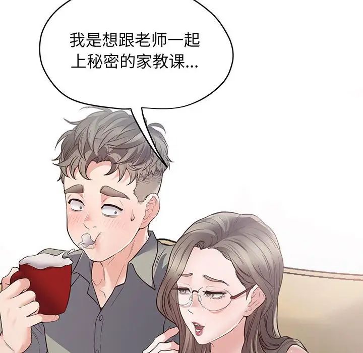 上门男家教第3话