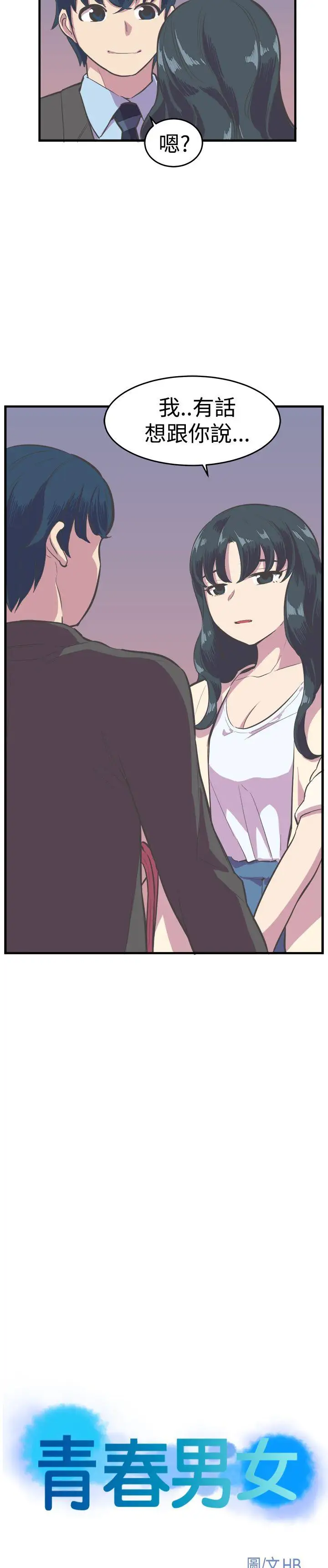 青春男女第14话