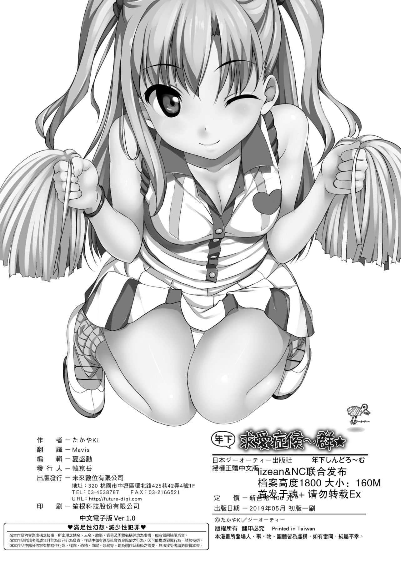 [たかやKi]年下しんどろ～む年下求爱癥候～群[黑条修正][单行本][未来数位中文][たかやKi]年下しんどろ～む年下求爱癥候～群[黑条修正][单行本][未来数位中文]