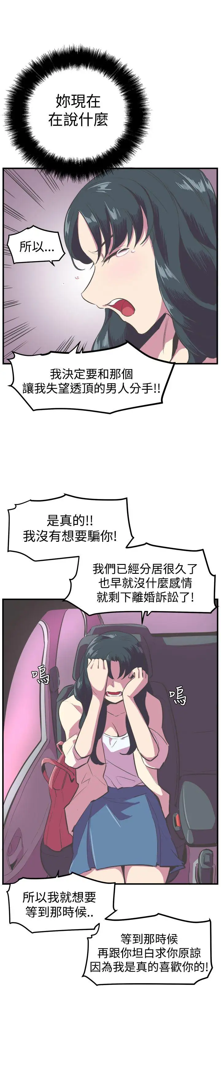 青春男女第14话