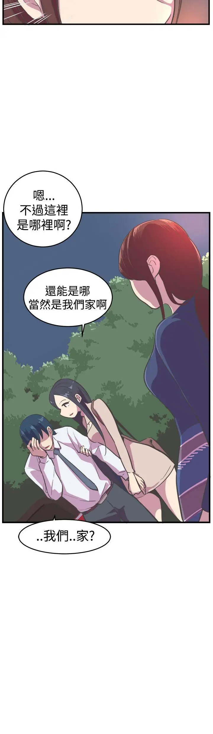 青春男女第16话