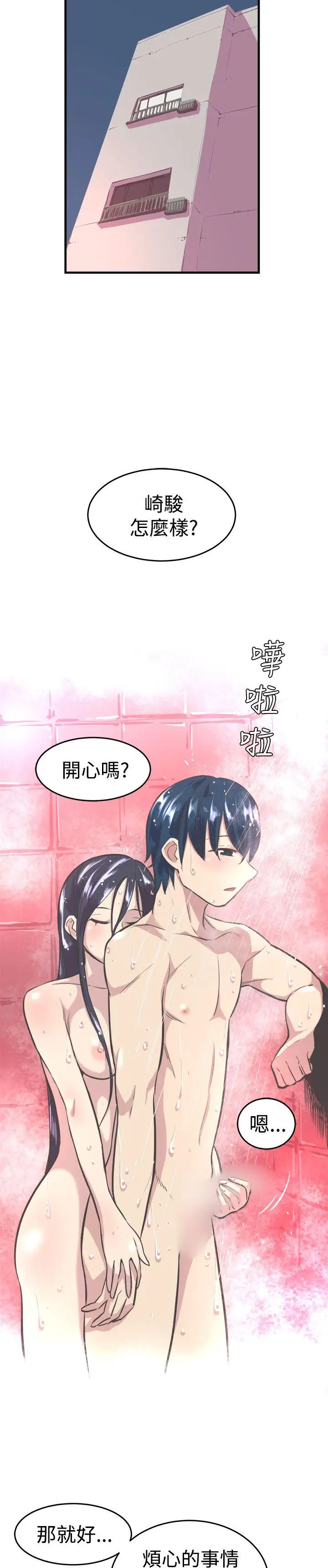 青春男女第16话