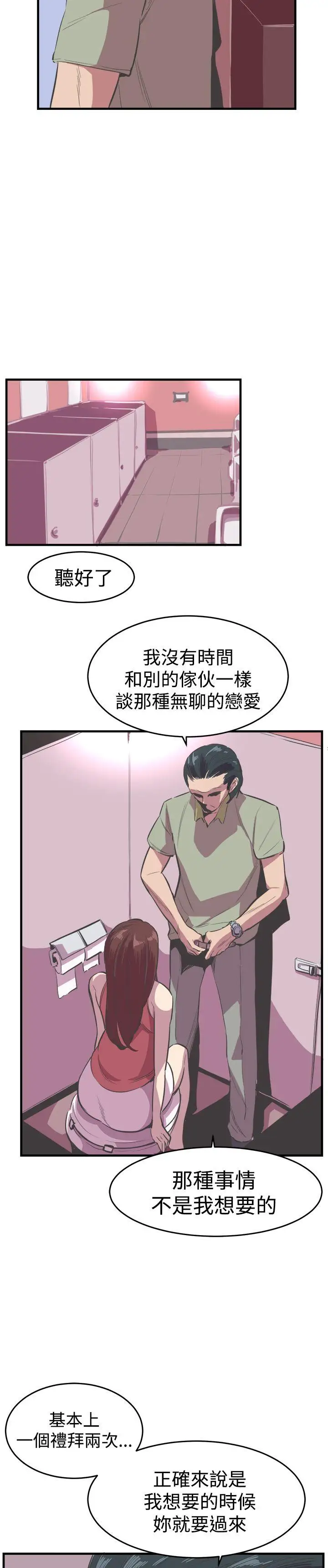 青春男女第19话