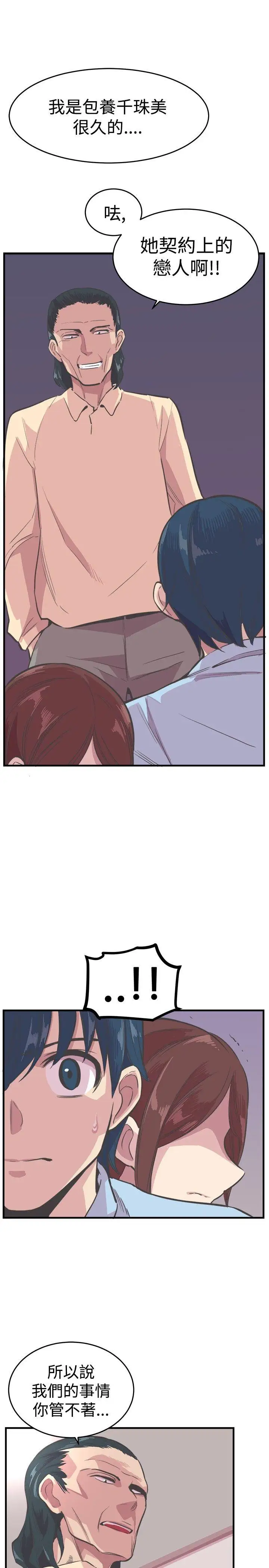 青春男女第20话