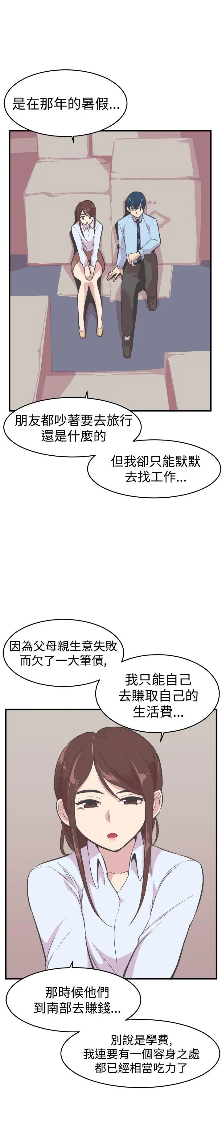 青春男女第21话