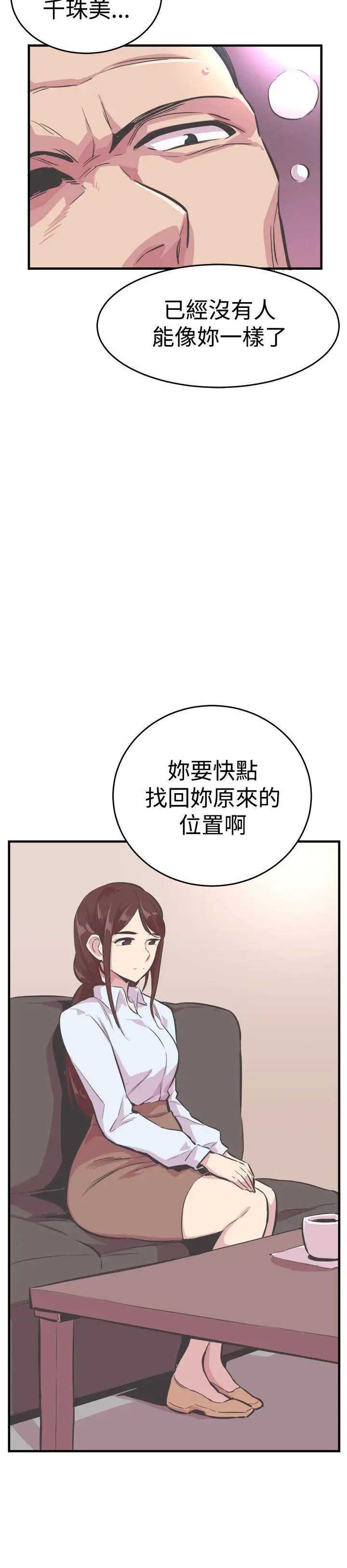 青春男女第22话