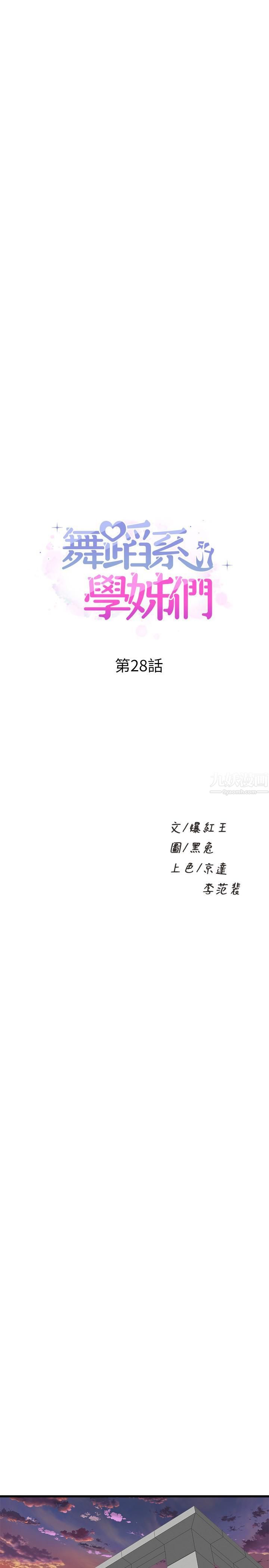 舞蹈系学姊们第28话-教授成为快感的奴隶