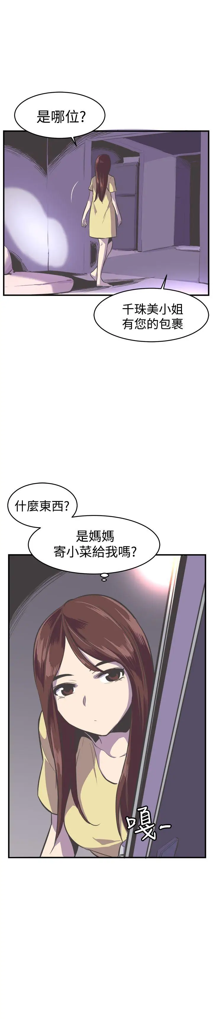 青春男女第23话