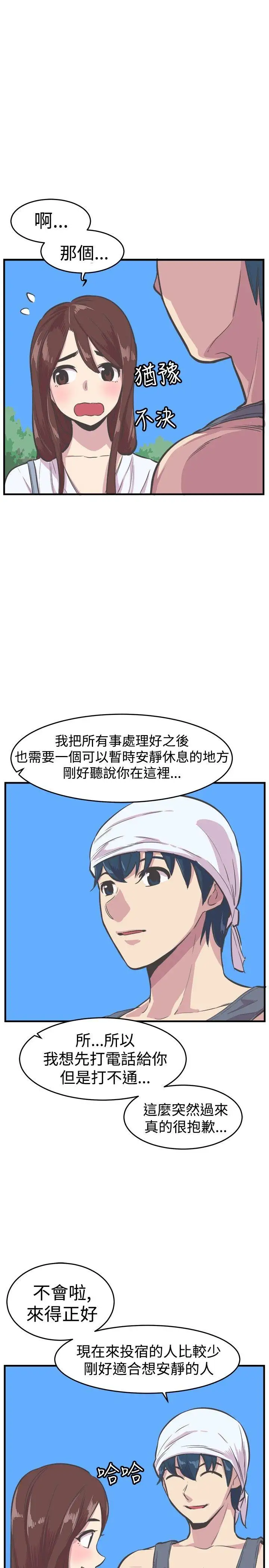 青春男女第26话