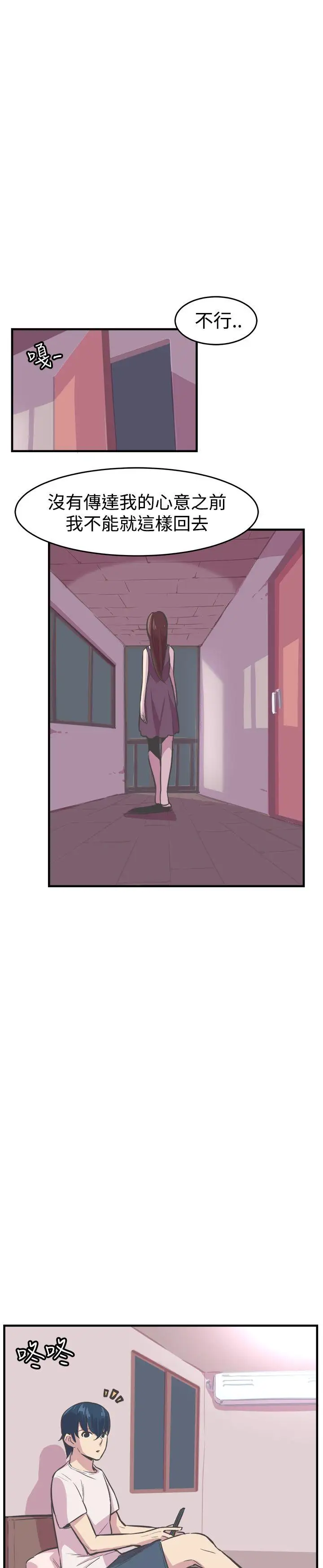 青春男女第26话