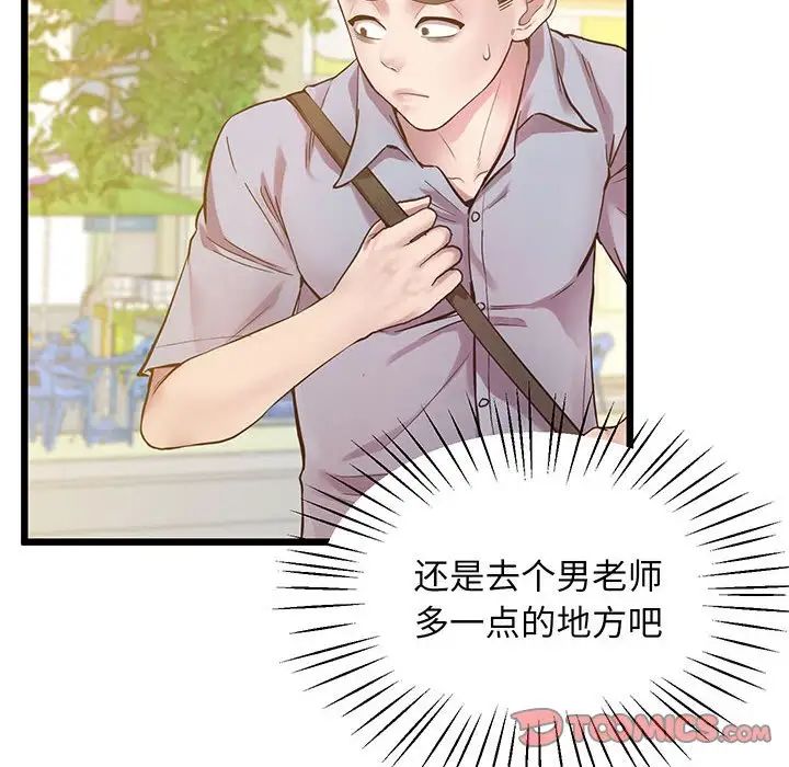 上门男家教第6话