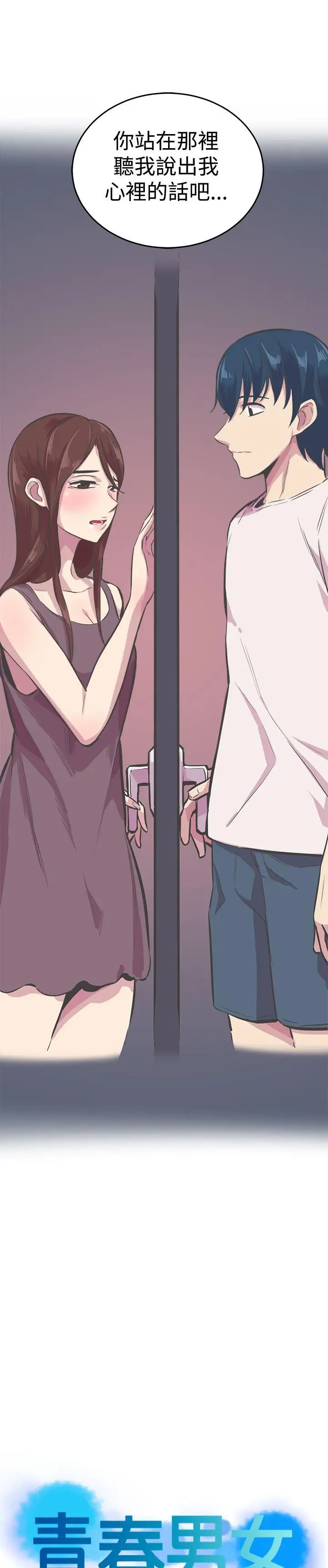 青春男女第27话